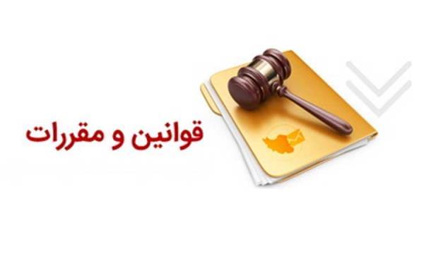 قوانین و مقررات سایت